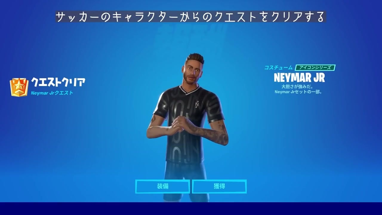 ネイマールクエスト攻略 サッカー選手 Neymar Jr おもちゃ チャレンジ場所まとめ解説付き フォートナイト From Youtube ニコニコ動画