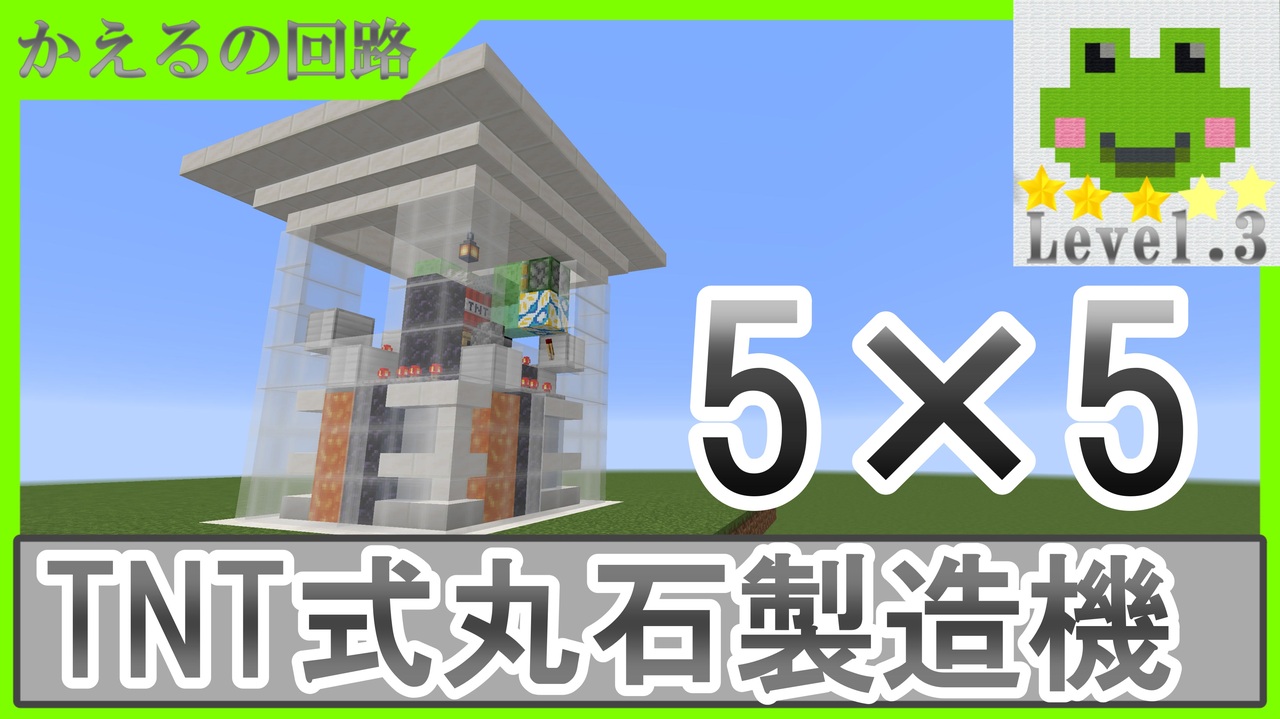 Minecraft Java 5 5 Tnt式丸石製造機 ニコニコ動画
