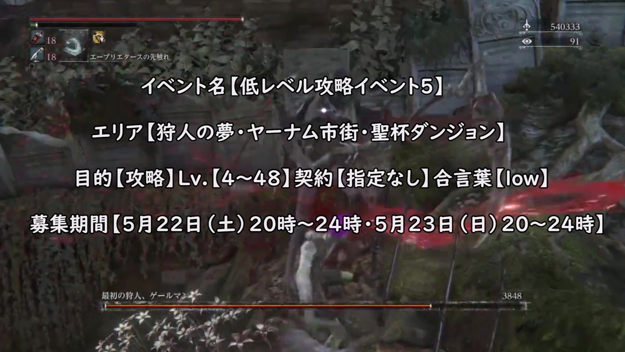人気の Bloodborneイベント告知動画 動画 34本 ニコニコ動画