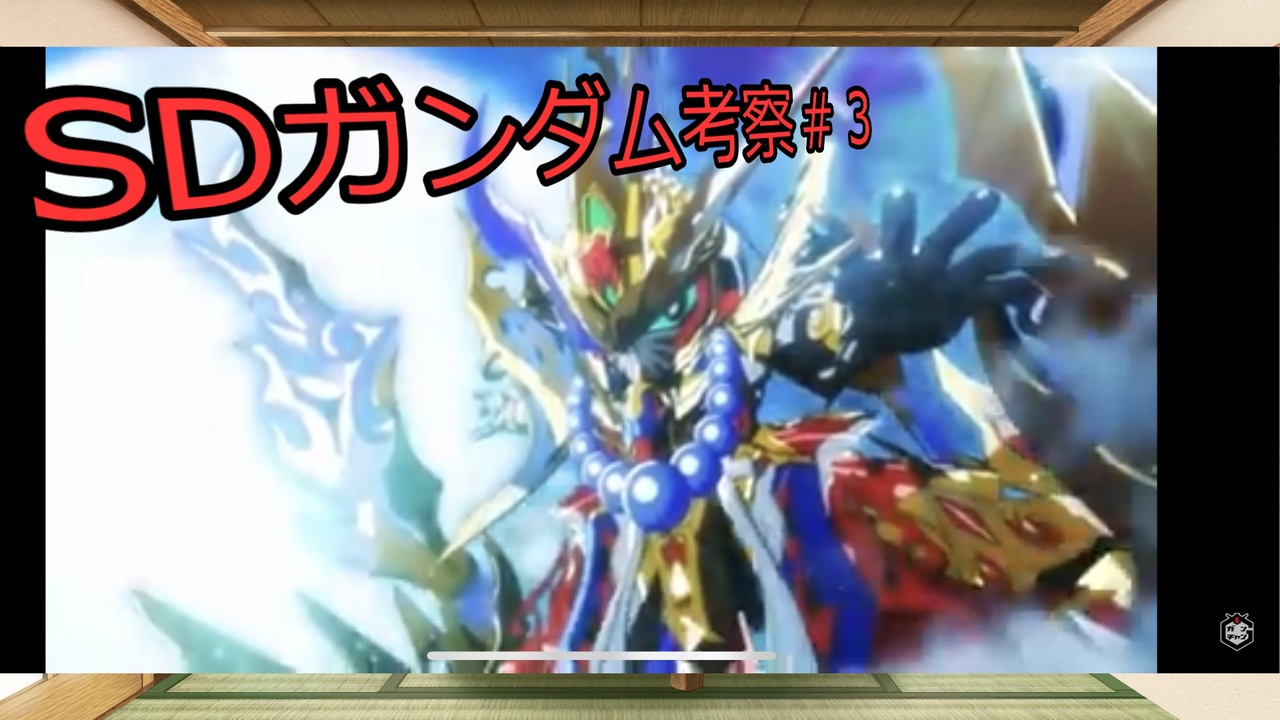人気の Sd戦国伝 動画 293本 4 ニコニコ動画