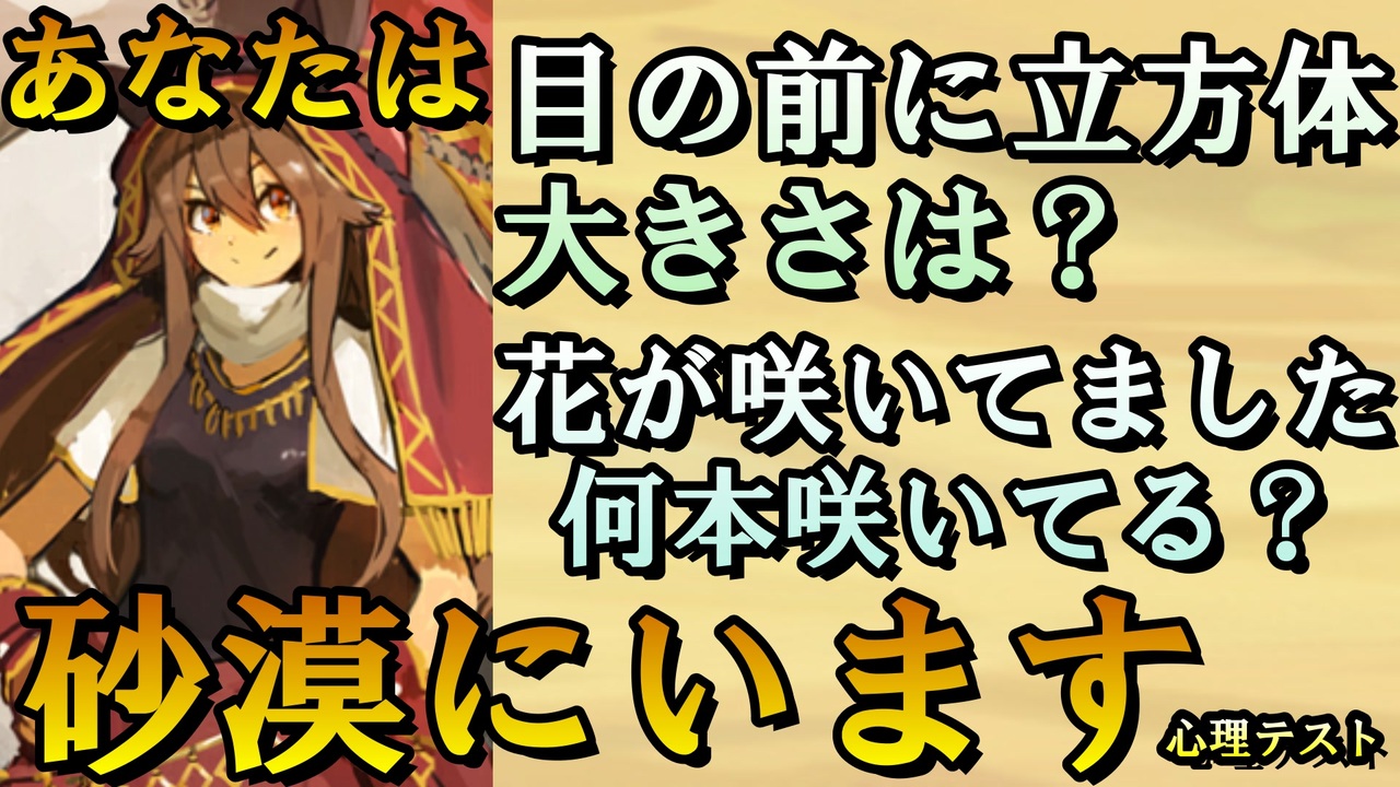 心理テスト 全7件 りはるさんのシリーズ ニコニコ動画