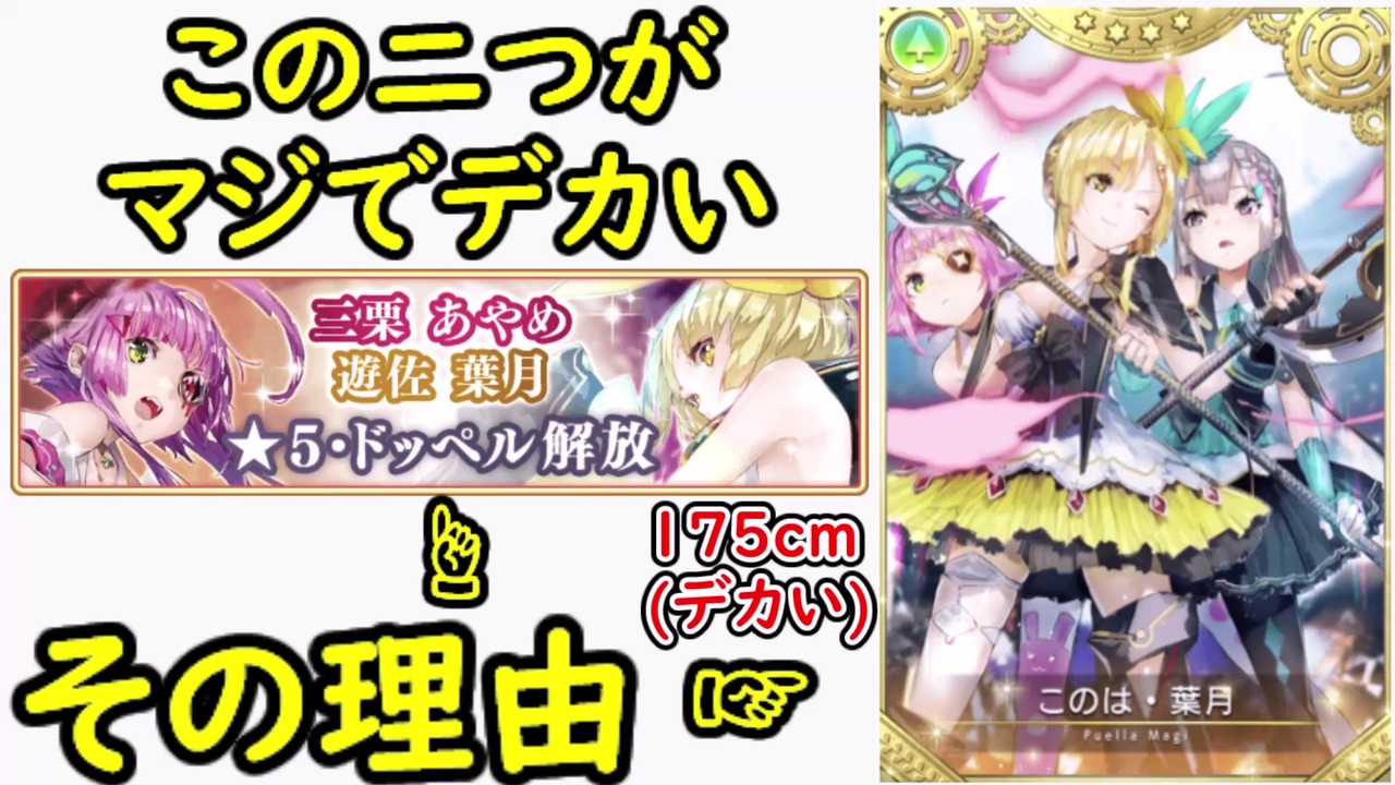 マギレコ モキュと見る ガチャとドッペルがデカい 遊佐葉月もデカい マギアレコード ニコニコ動画