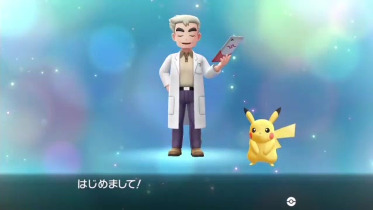 Part 1 ポケモン歴年以上のネオ無職女がピカブイを初プレイ実況 再up ニコニコ動画