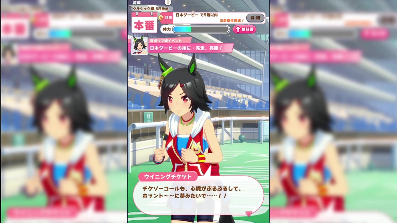 ウマ娘 ウイニングチケットの日本ダービー勝利 その後 ニコニコ動画