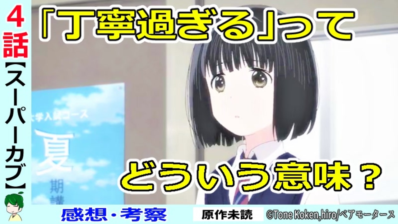 スーパーカブ４話感想 考察 カブと過ごした初めての夏 本当にカブだけ ニコニコ動画