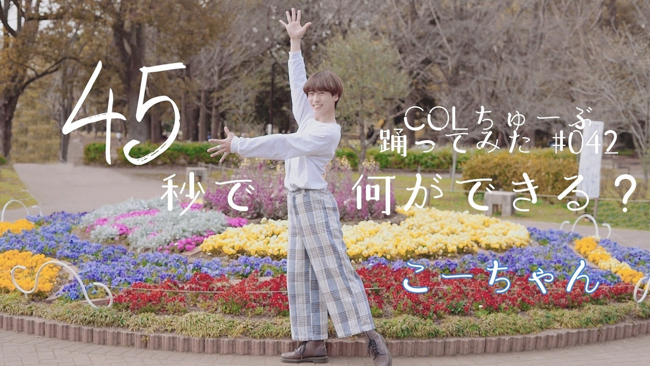 人気の 45秒で何ができる 動画 91本 ニコニコ動画