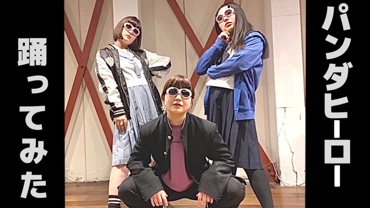 人気の パンダヒーロー 踊ってみた 動画 287本 ニコニコ動画