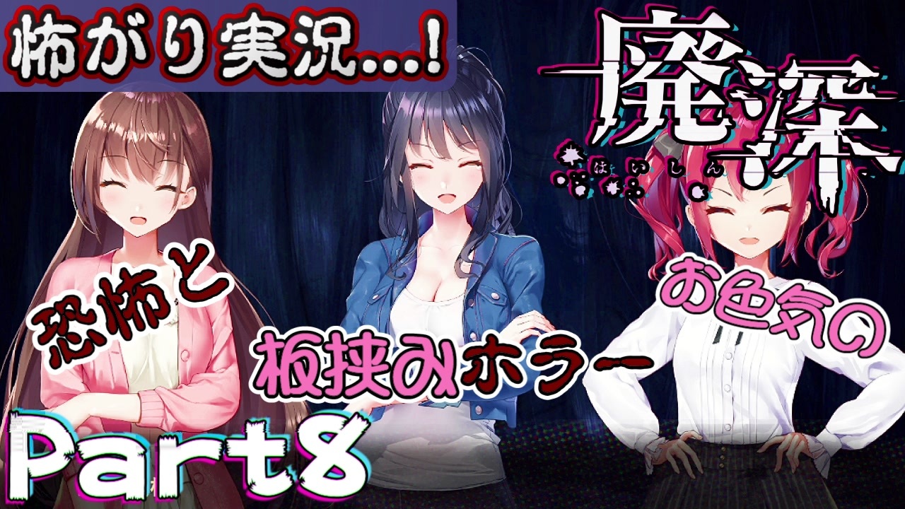 人気の 廃深 動画 333本 9 ニコニコ動画