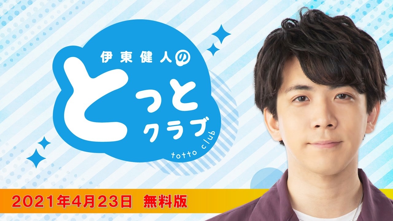 人気の 伊東健人 動画 498本 ニコニコ動画