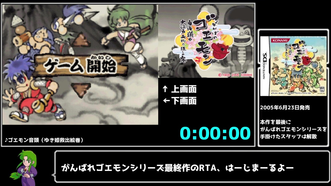 【RTA】がんばれゴエモン　東海道中　～大江戸天狗り返しの巻～　１：４２：１０　part1