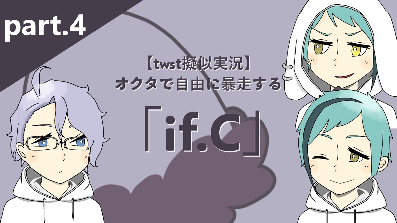 人気の If C 動画 125本 ニコニコ動画