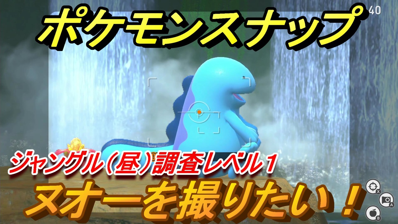 New ポケモンスナップ 全72件 ミミッキュさんのシリーズ ニコニコ動画