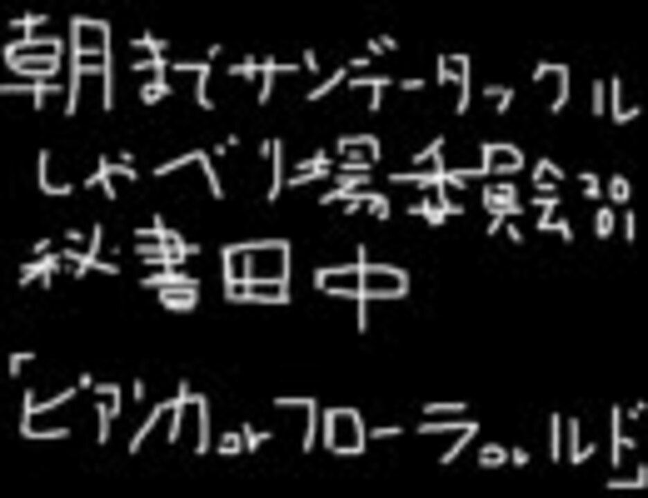このタイミングで嫁がビアンカかフローラか激論 ニコニコ動画