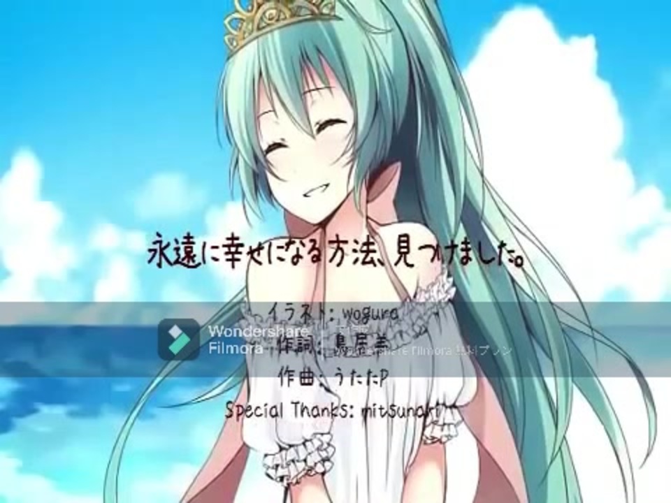 人気の 永遠に幸せになる方法 見つけました 動画 170本 ニコニコ動画