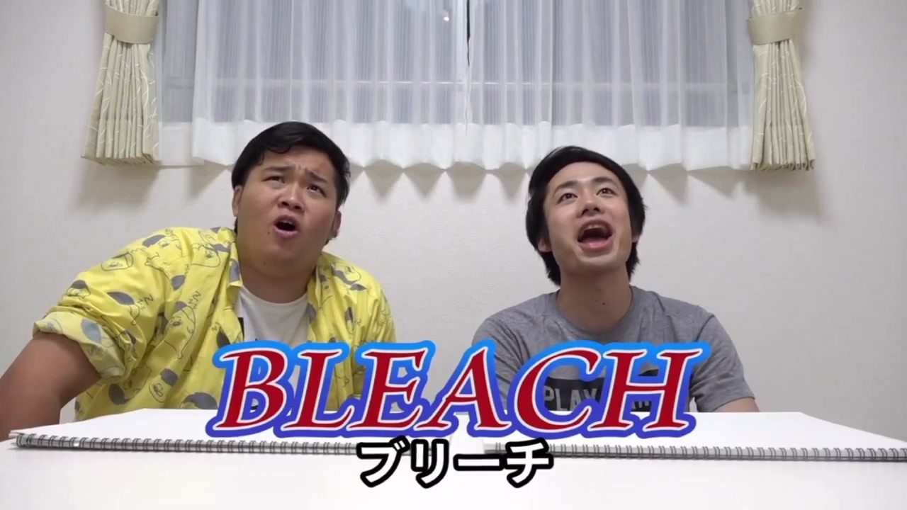 いきなりマンガ検定 Bleachの斬魄刀クイズ あなたは何問できるかな ニコニコ動画