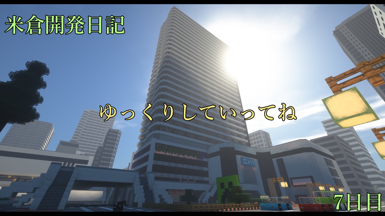 人気の Minecraft建築部 動画 5 044本 14 ニコニコ動画