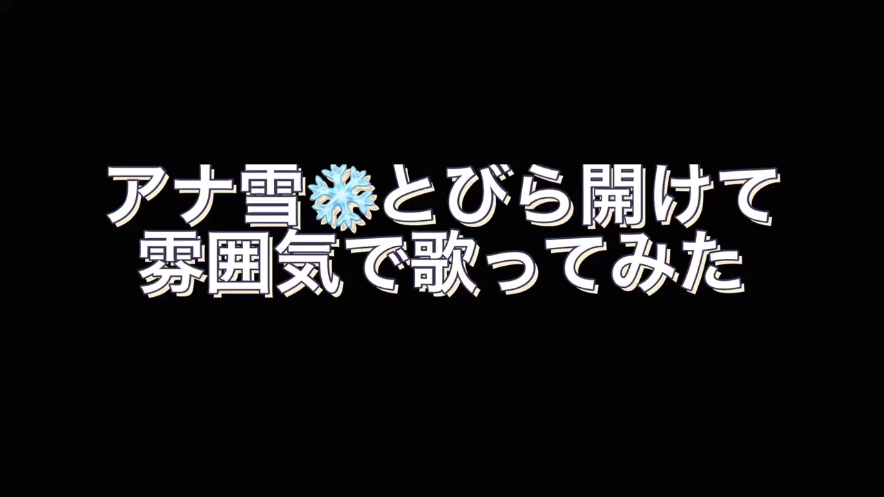 人気の とびら開けて 動画 372本 ニコニコ動画