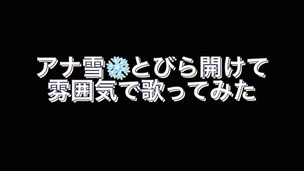 人気の とびら開けて 動画 371本 ニコニコ動画