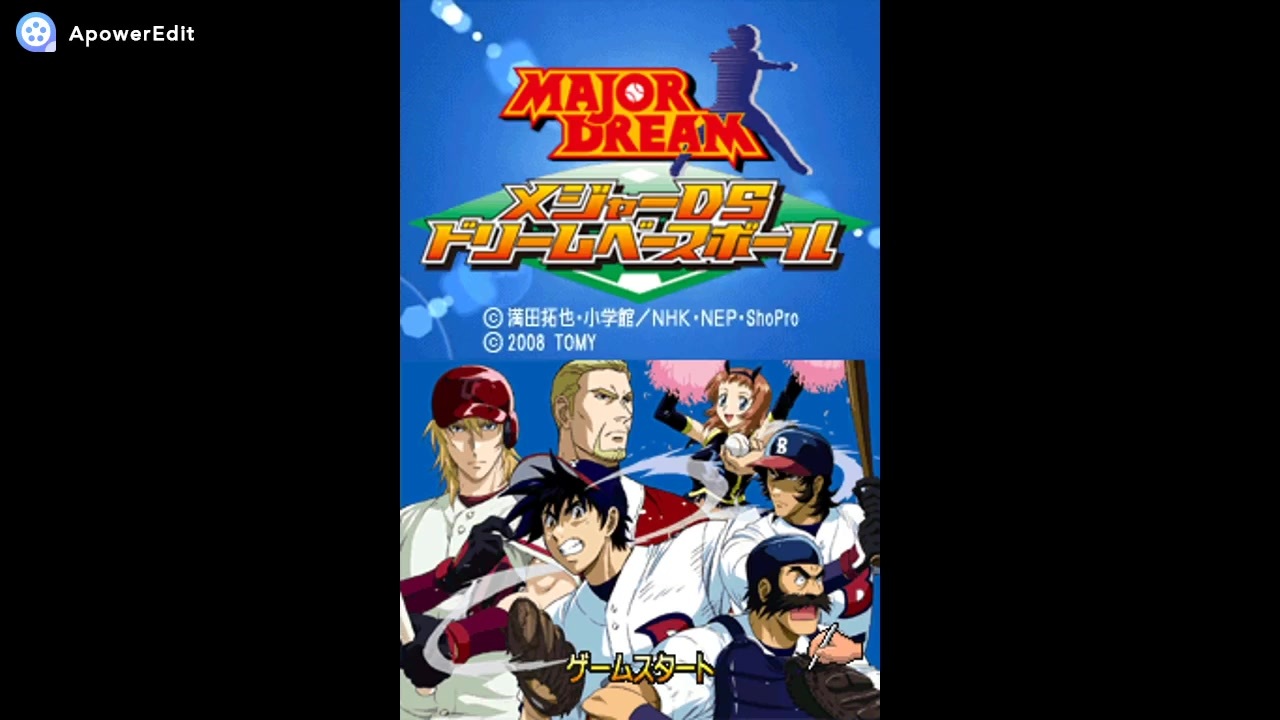Ds Major Dream メジャーds ドリームベースボール Full Sound Track ニコニコ動画