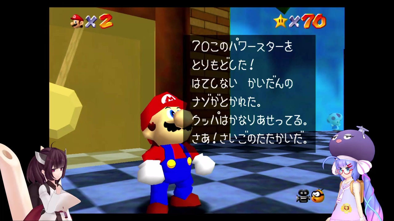 ウナときりたんのマリオ６４ほぼ初プレイの旅part18 Voiceroid実況 ニコニコ動画