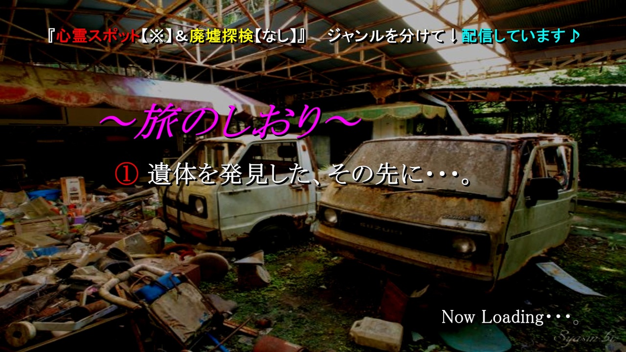 18年 廃道の楽園 10 後編 遺体を発見した その先に 廃墟探検 ニコニコ動画