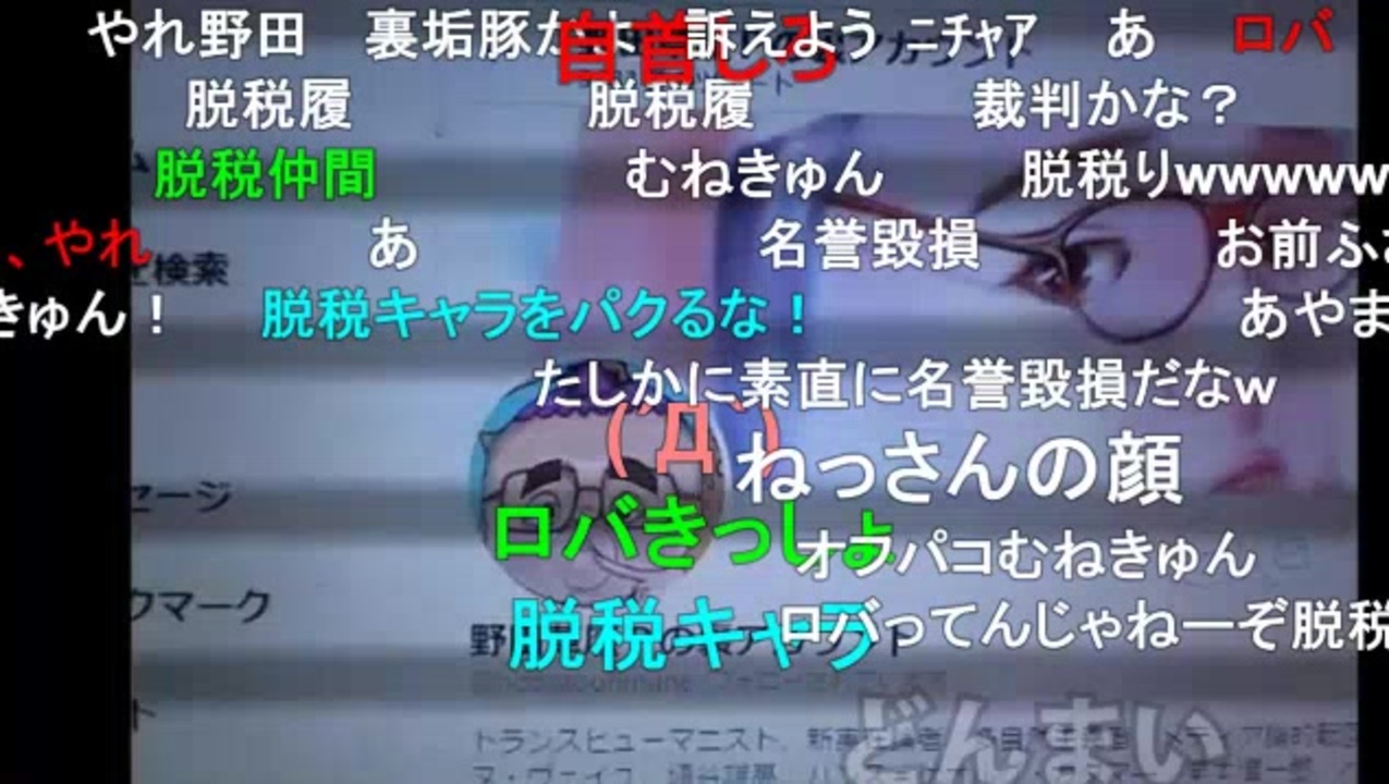 暗黒放送 悪質な名誉棄損に対する今後の対応について放送 その１ ニコ生 ニコニコ動画