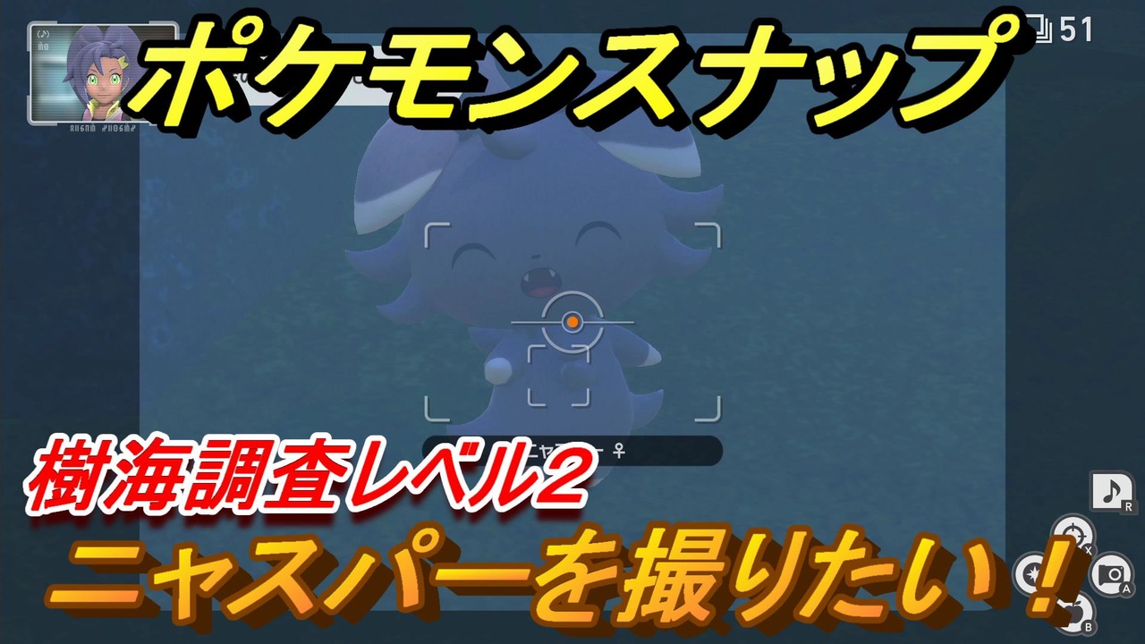 人気の ゲーム ポケモンスナップ 動画 1 094本 10 ニコニコ動画