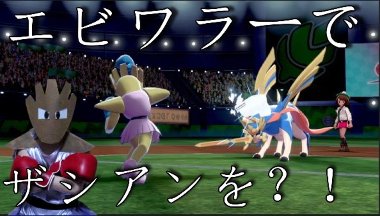 人気の エビワラー 動画 79本 ニコニコ動画