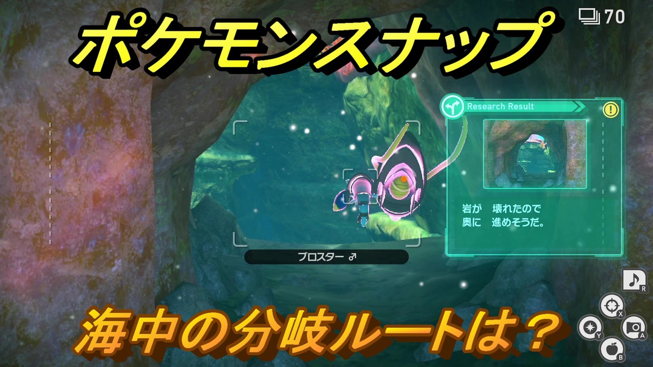 ポケモンスナップ 海中の分岐ルートは New ポケモンスナップ ニコニコ動画