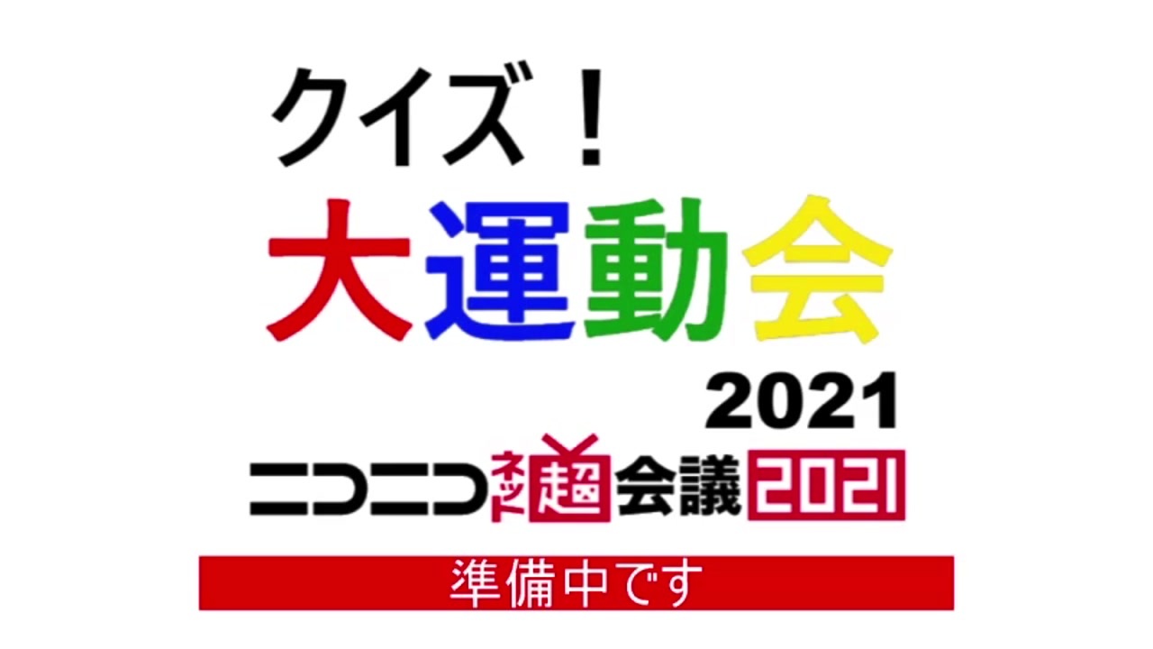人気の ｸｲｽﾞ 動画 2 980本 24 ニコニコ動画