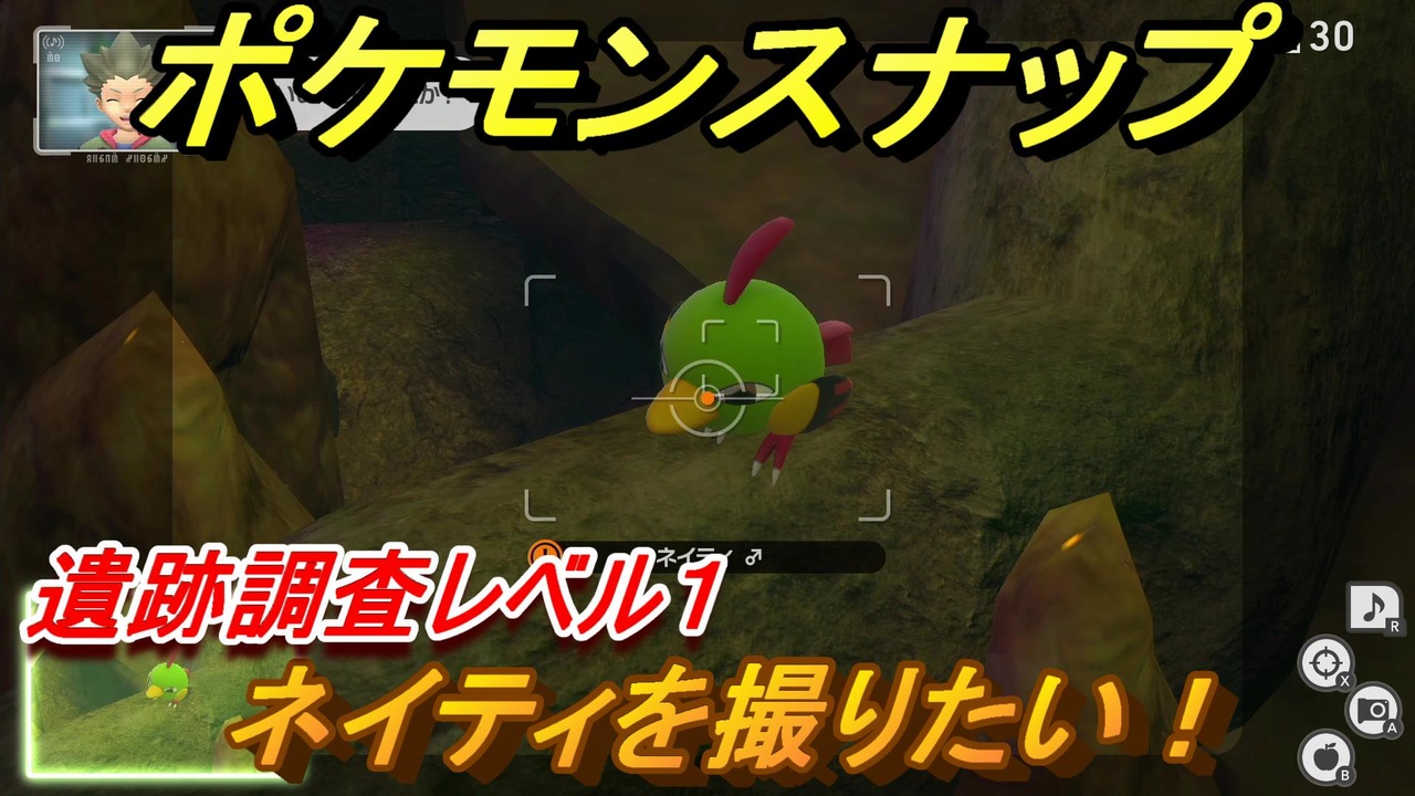 ポケモンスナップ ネイティを撮りたい 遺跡調査レベル１ New ポケモンスナップ ニコニコ動画