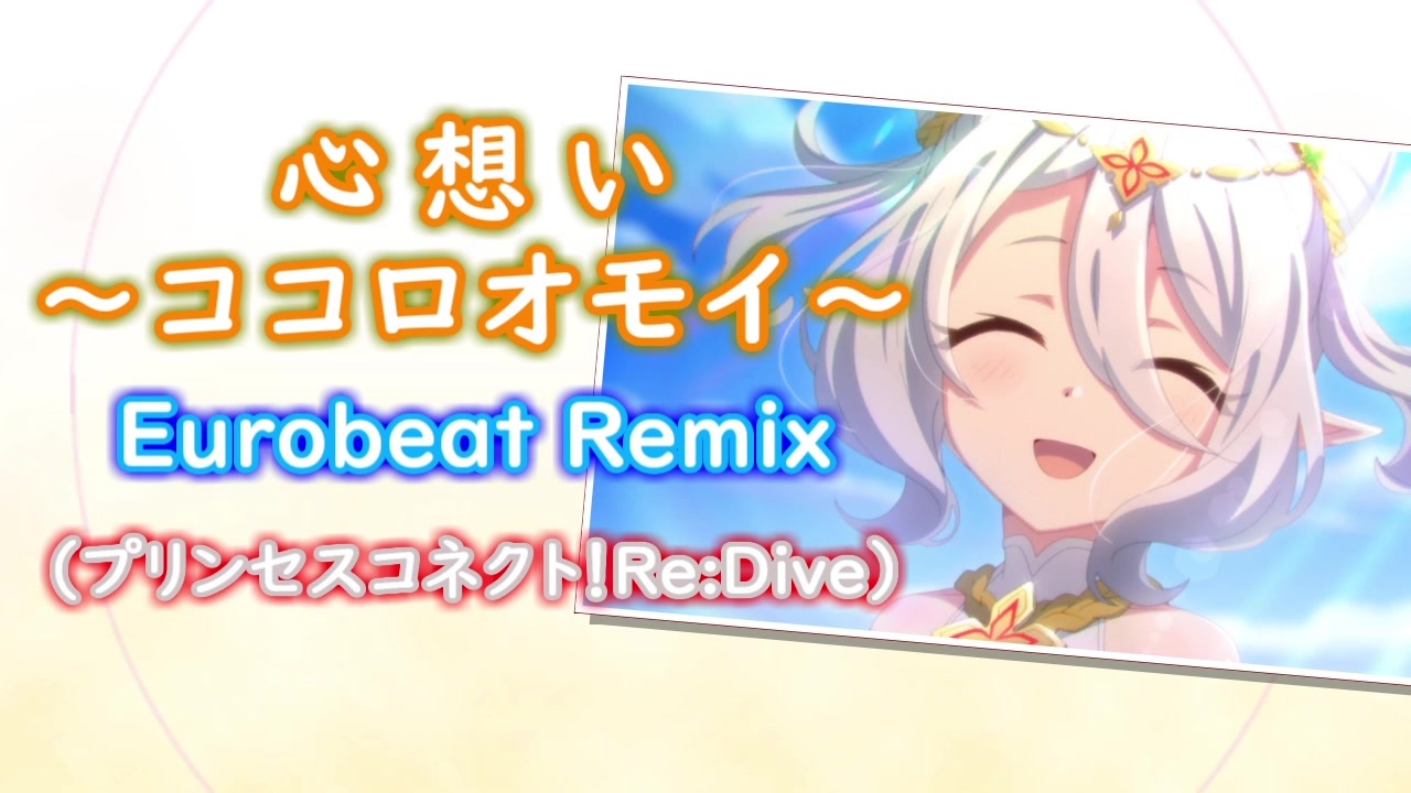 人気の プリンセスコネクト Re Dive 動画 6 931本 2 ニコニコ動画