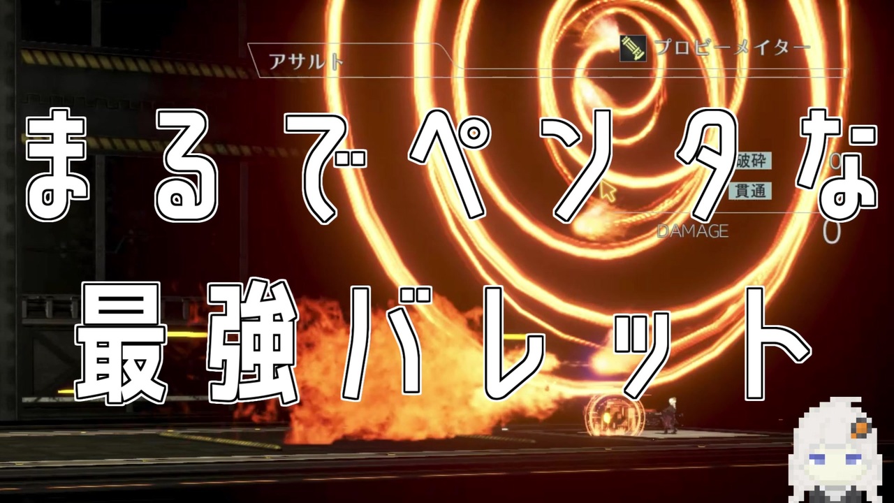 Ge3 ダメージ効率最強な実用バレット紹介 これ使えば簡単に結合崩壊出来るｗ ボイスロイド実況 紲星あかり Voiceroid実況 God Eater3 ニコニコ動画