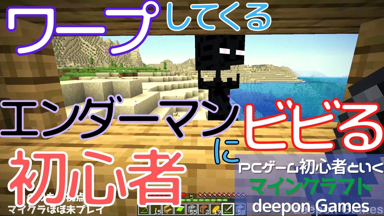 Pcゲーム初心者といくマインクラフト 010 ワープしてくるエンダーマンにビビる初心者 ニコニコ動画