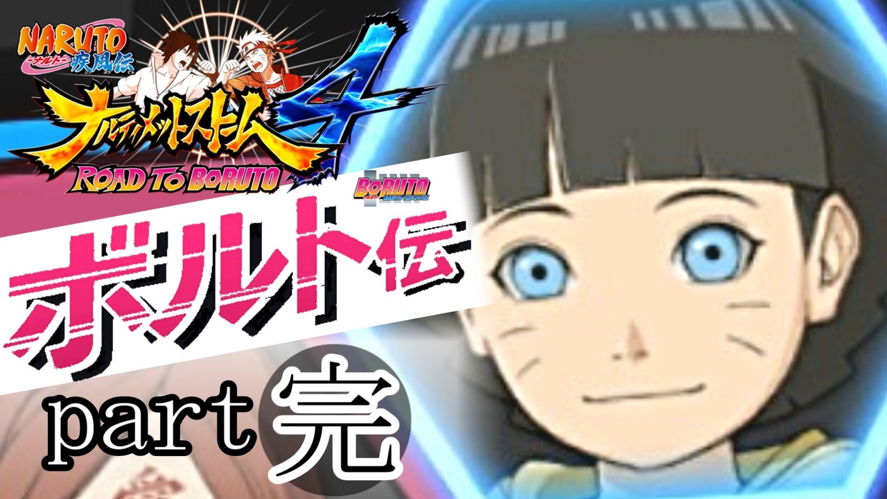 人気の ナルティメットストーム4 動画 557本 ニコニコ動画