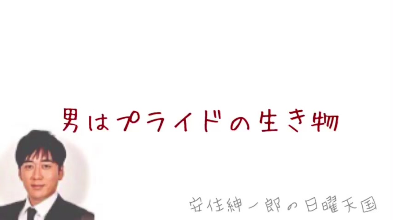 人気の ラジオ 安住紳一郎 動画 45本 ニコニコ動画