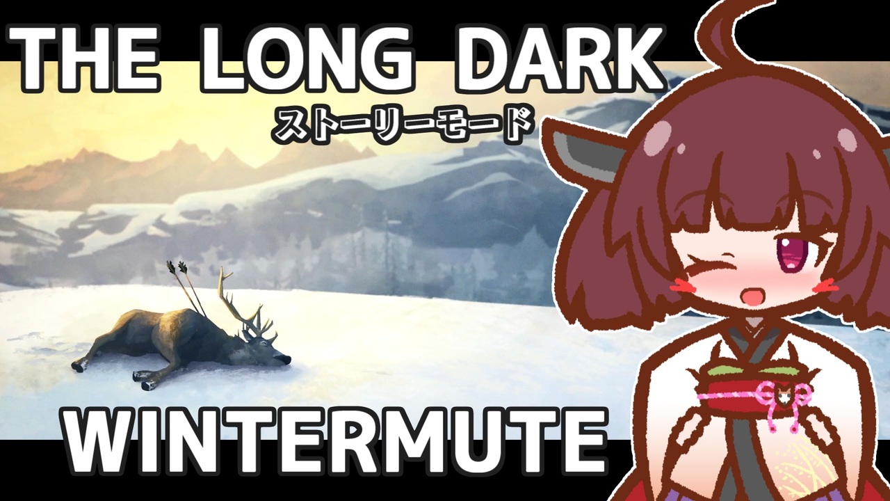 The Long Dark きりたんと巡るストーリーモード Wintermute Part1 ニコニコ動画