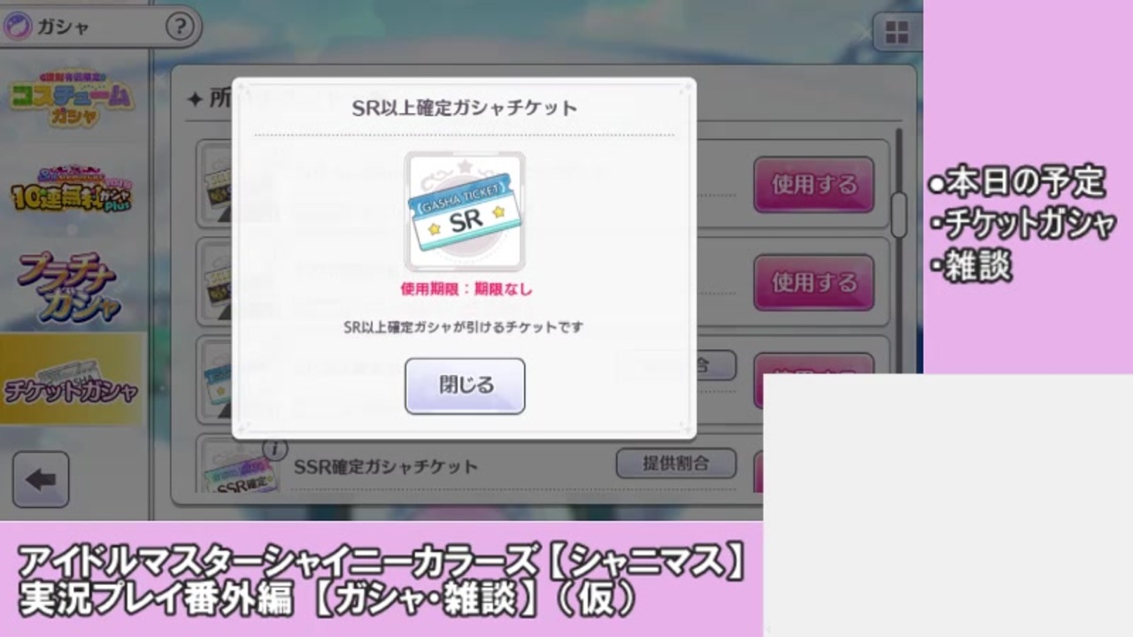 アイドルマスターシャイニーカラーズ シャニマス 実況プレイ番外編 チケットガシャ雑談 ニコニコ動画