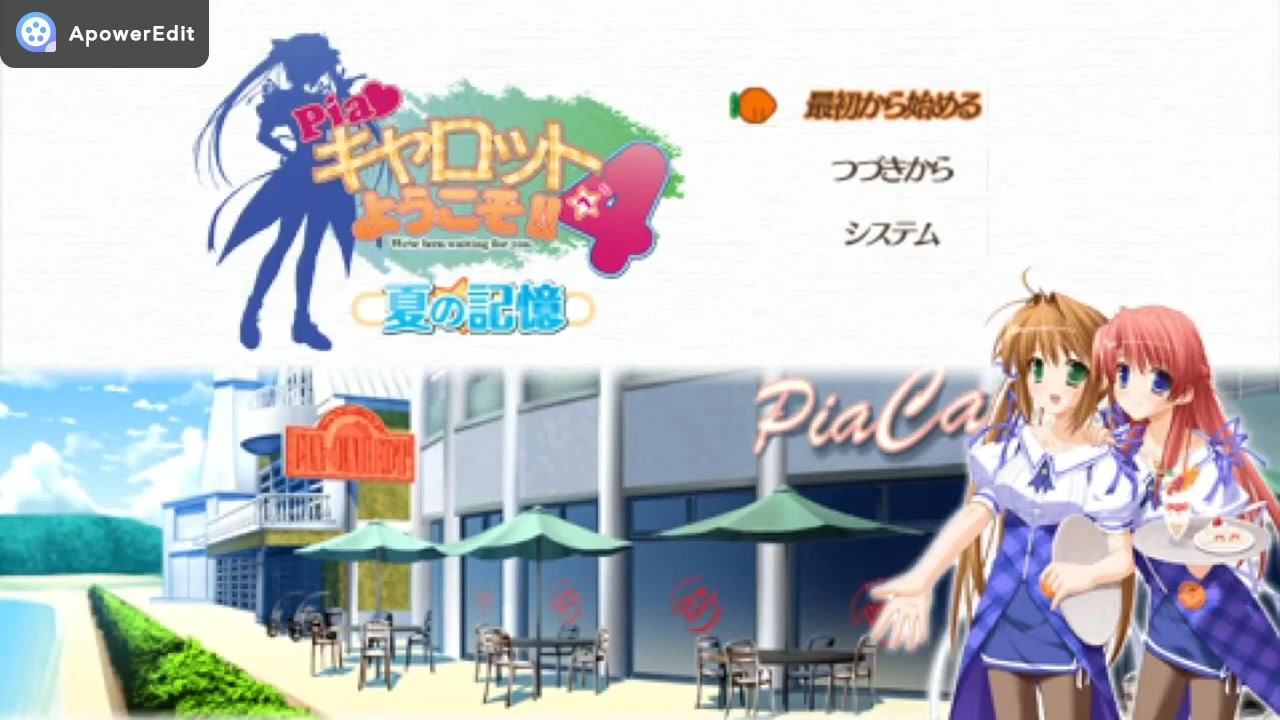 PSP][XBOX360]Piaキャロットへようこそ!!4 -夏の記憶&夏の恋活- FULL 