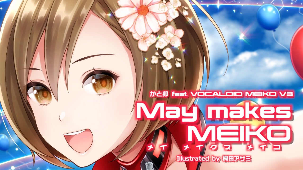 May Makes Meiko かと卯 Feat Meiko V3 ニコニコ動画