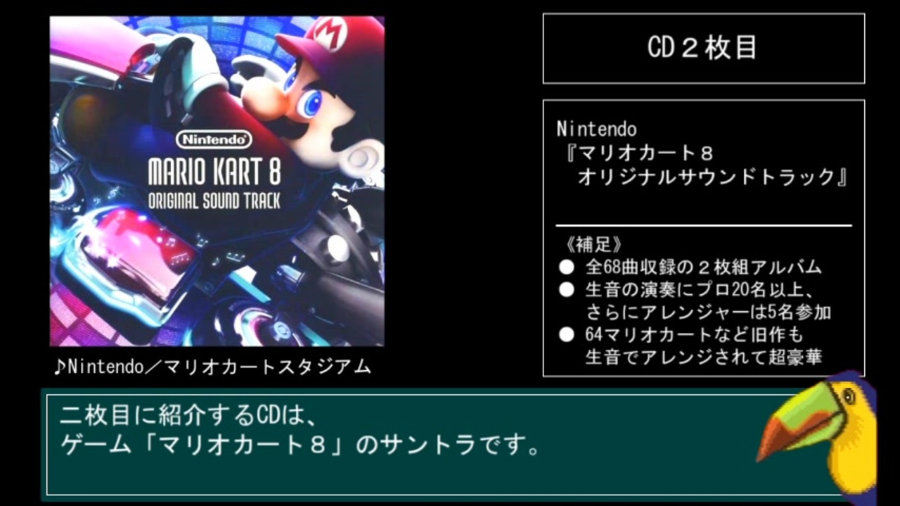 マリオカート8 オリジナルサウンドトラックCD 全68曲 新品-