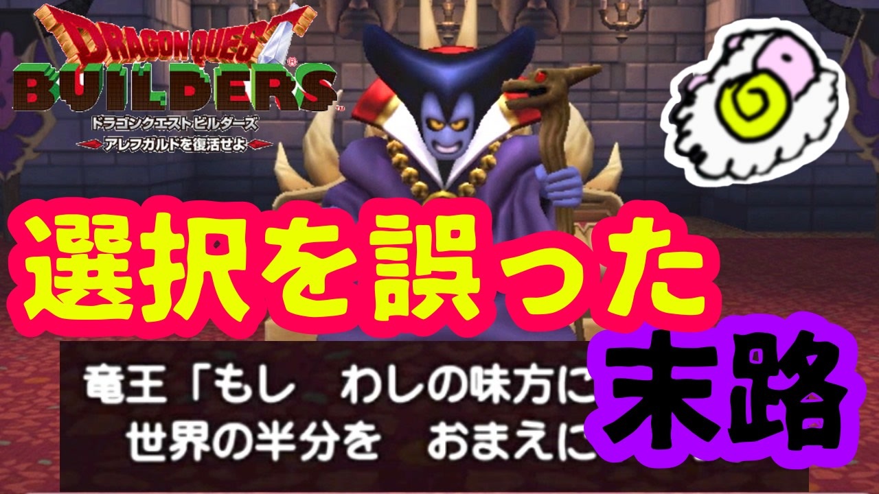 人気の ドラビル 動画 26本 ニコニコ動画