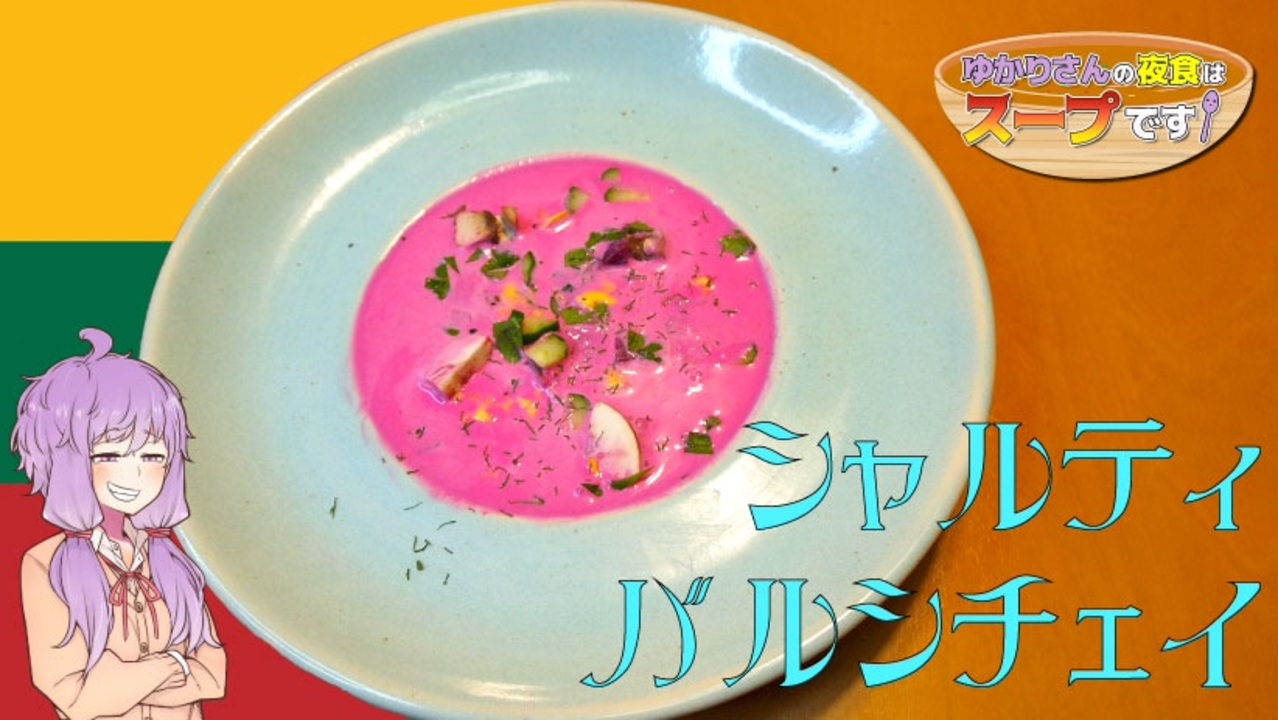 N 1グランプリ シャルティバルシチェイ ゆかりさんの夜食はスープです 10杯目 ニコニコ動画