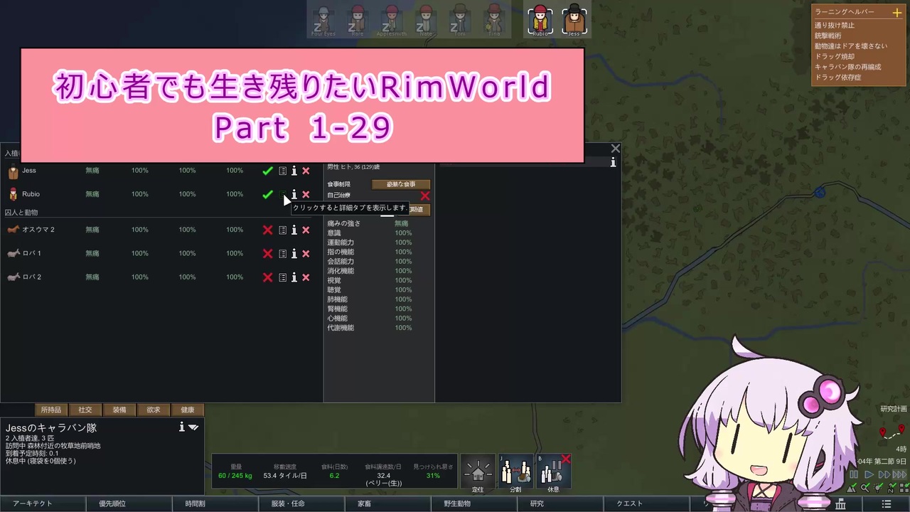 人気の Rimworld 動画 5 009本 32 ニコニコ動画
