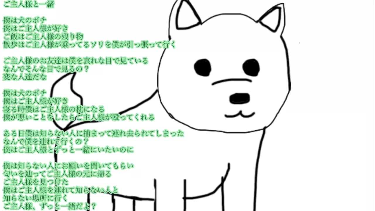 閲覧注意 ご主人様と一緒 廃歌クズノ ニコニコ動画