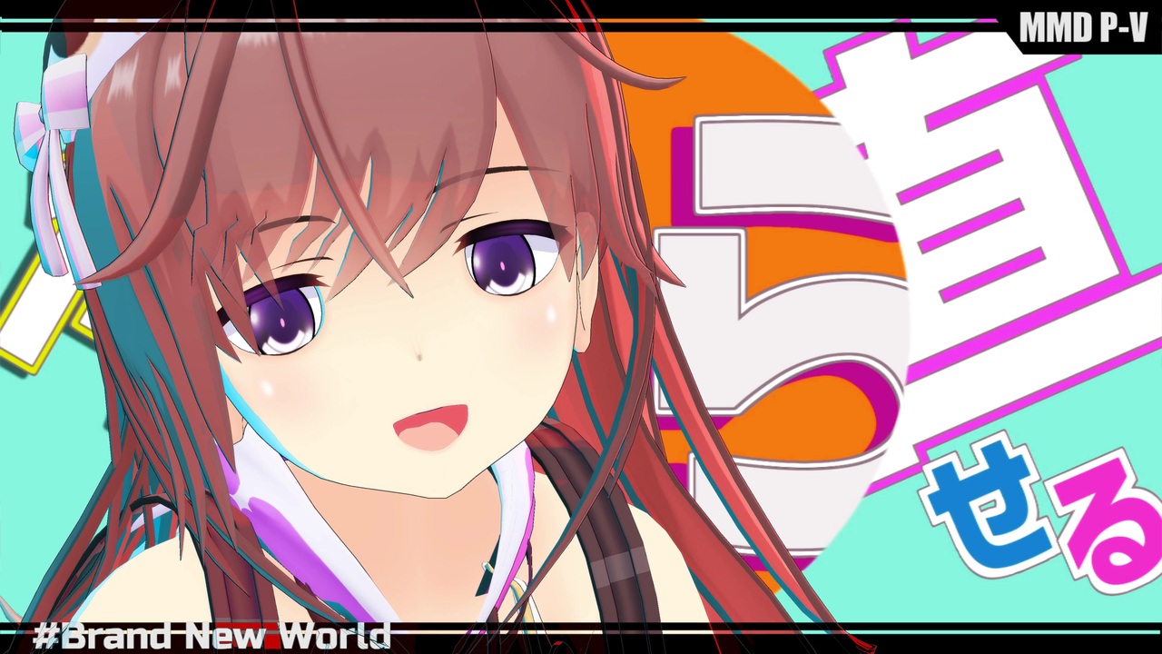 人気の Brand New World 動画 49本 ニコニコ動画