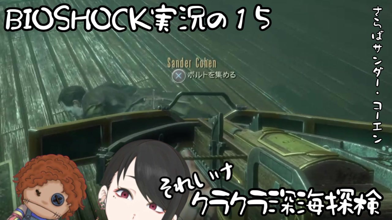 Bioshock クラクラ深海探検 Part 15 ニコニコ動画