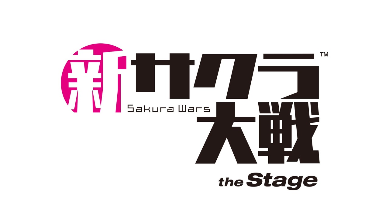 舞台 新サクラ大戦 The Stage 全9件 Dアニメストア ニコニコ支店のシリーズ ニコニコ動画