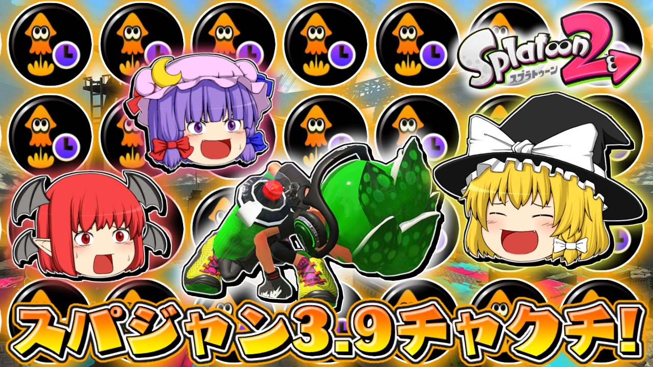 スプラトゥーン2 ラッコさんの公開マイリスト ニコニコ