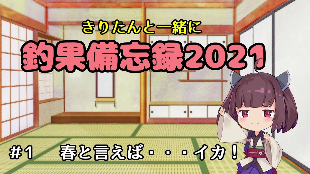 人気の エギング 動画 187本 ニコニコ動画